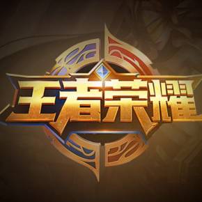 的进球堪称